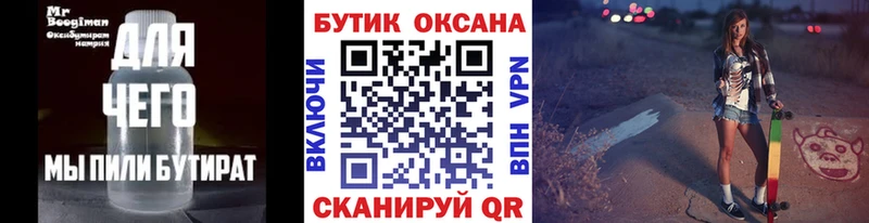 БУТИРАТ бутик  Шиханы 