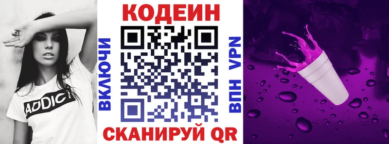 Кодеин Purple Drank  Шиханы 